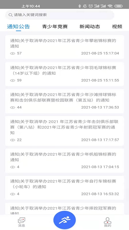 阳光体育官方版 阳光体育APP截图