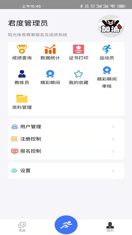阳光体育官方版 阳光体育APP截图