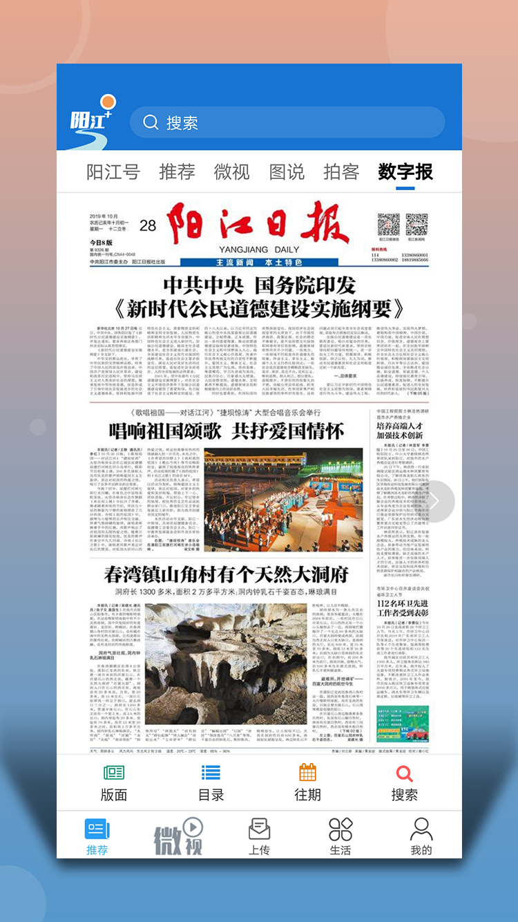 阳江Plus下载介绍图