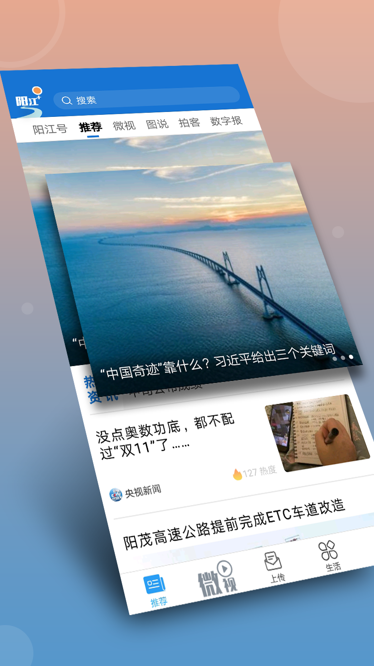 阳江Plus官方版 阳江PlusAPP截图