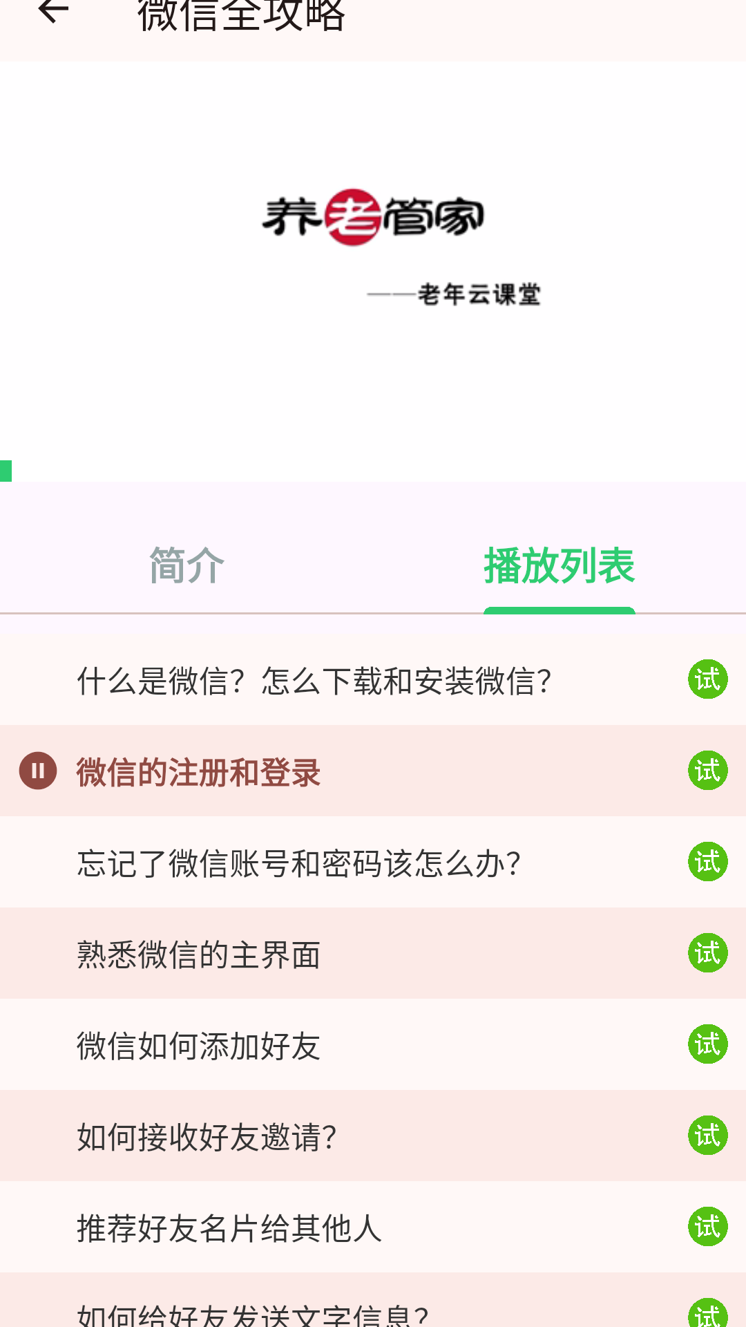 养老管家下载介绍图