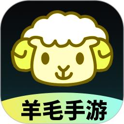 羊毛手游 v1.0.0