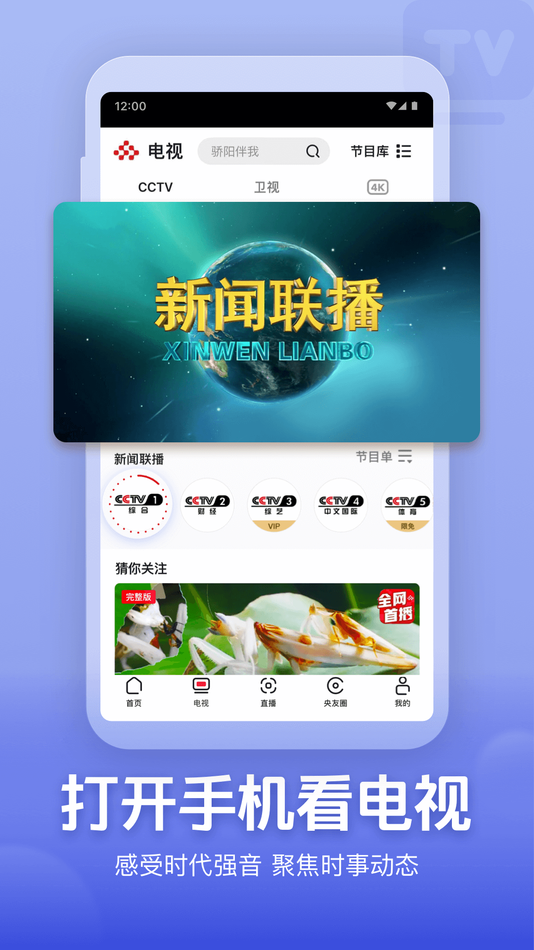 央视频app截图