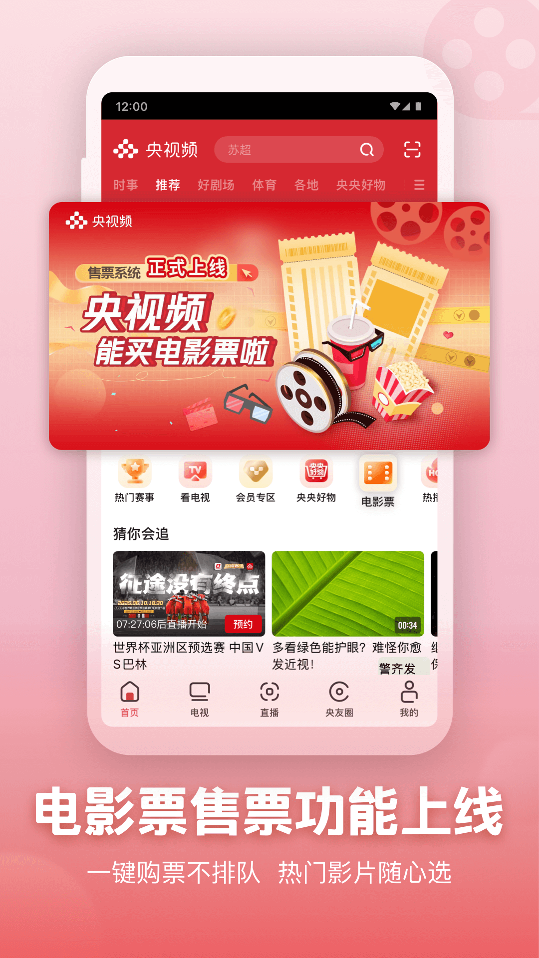央视频app截图