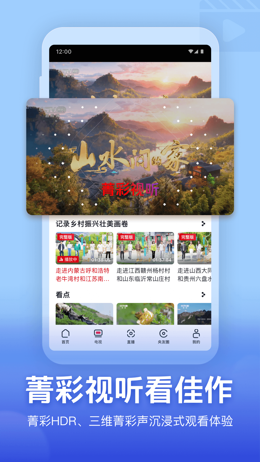 央视频app截图