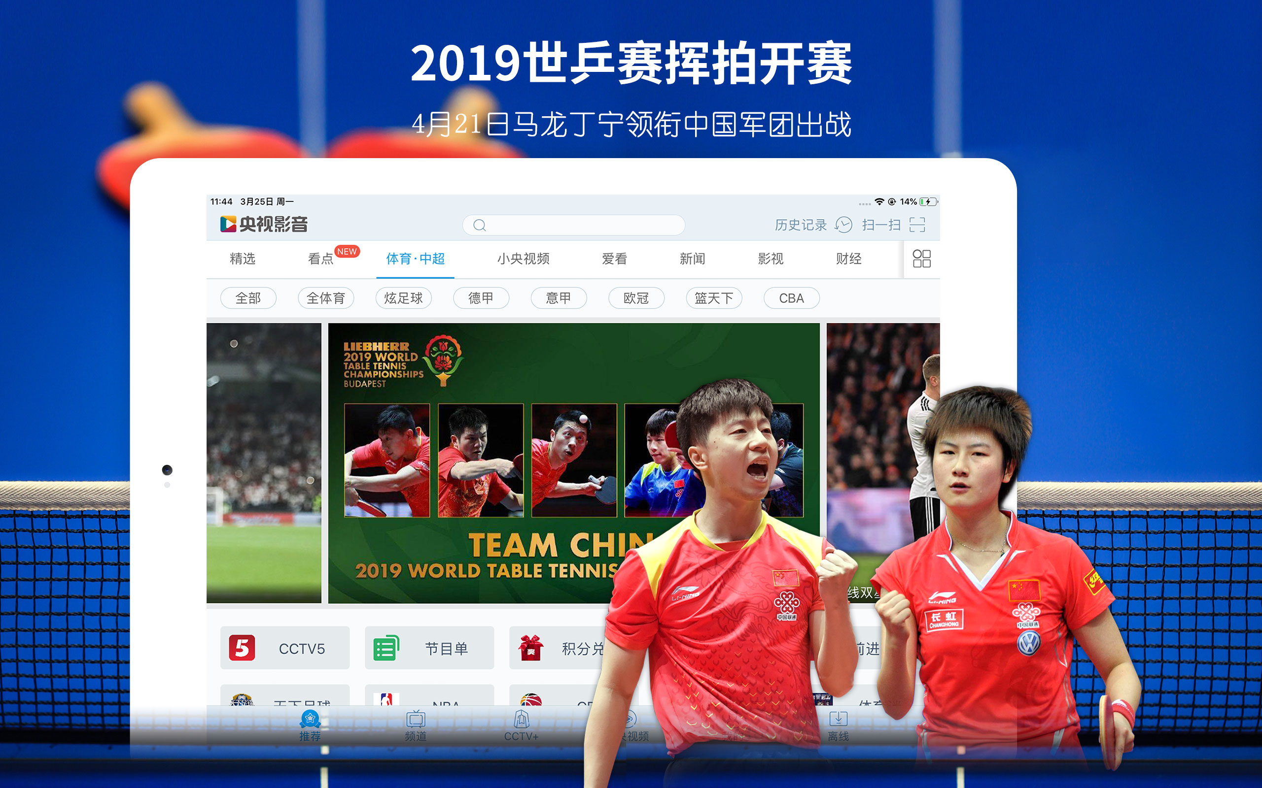 央视影音HD下载介绍图