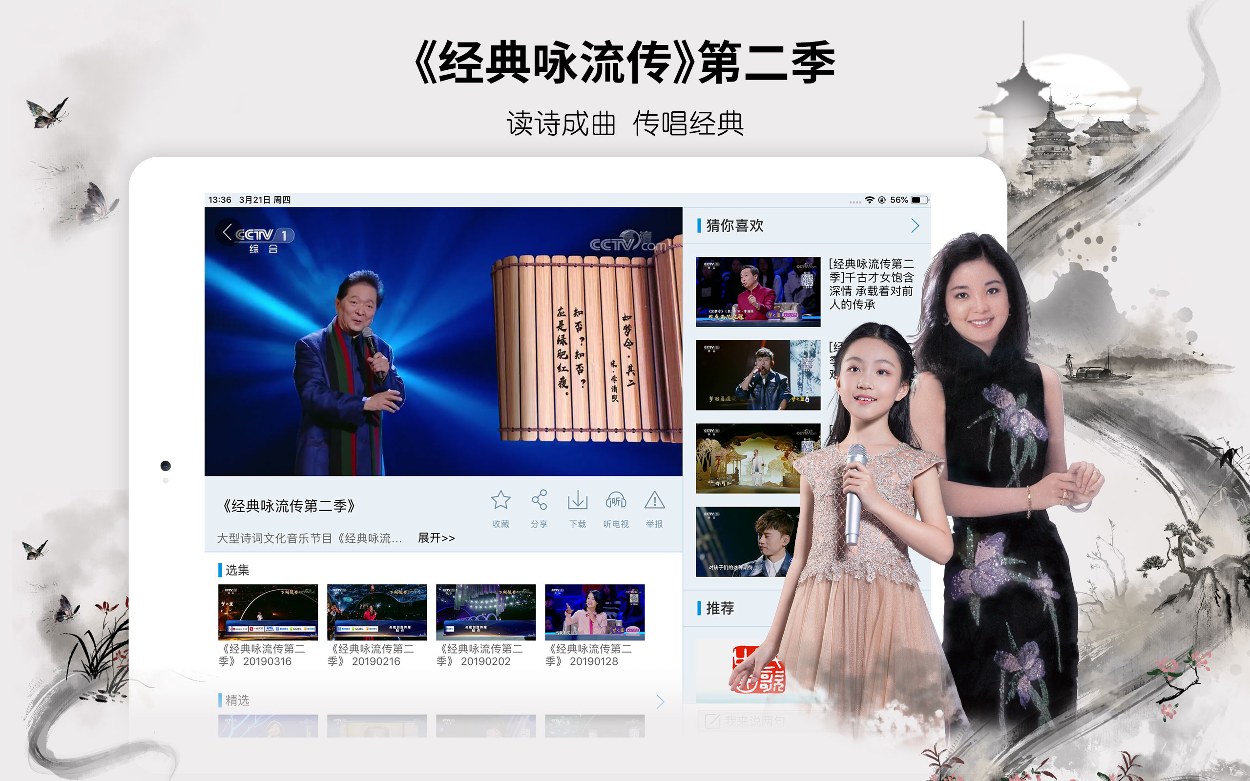 央视影音HD官方版 央视影音HDAPP截图