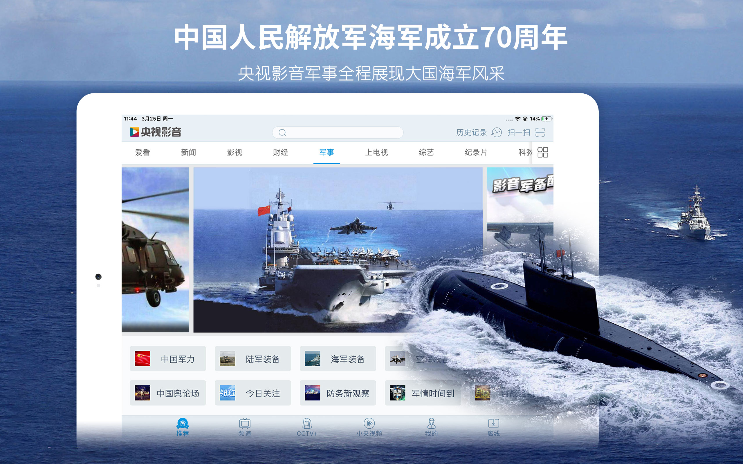 央视影音HD官方版 央视影音HDAPP截图