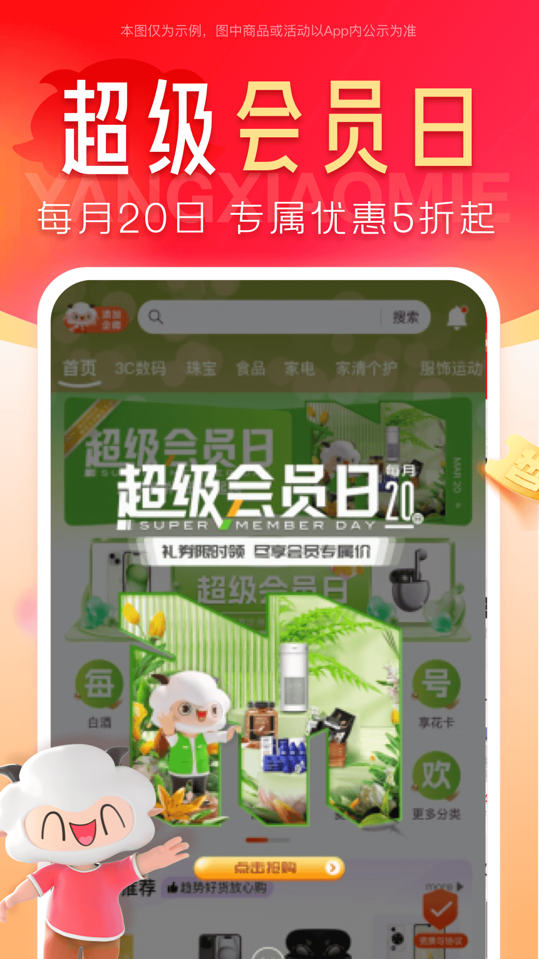 羊小咩下载介绍图