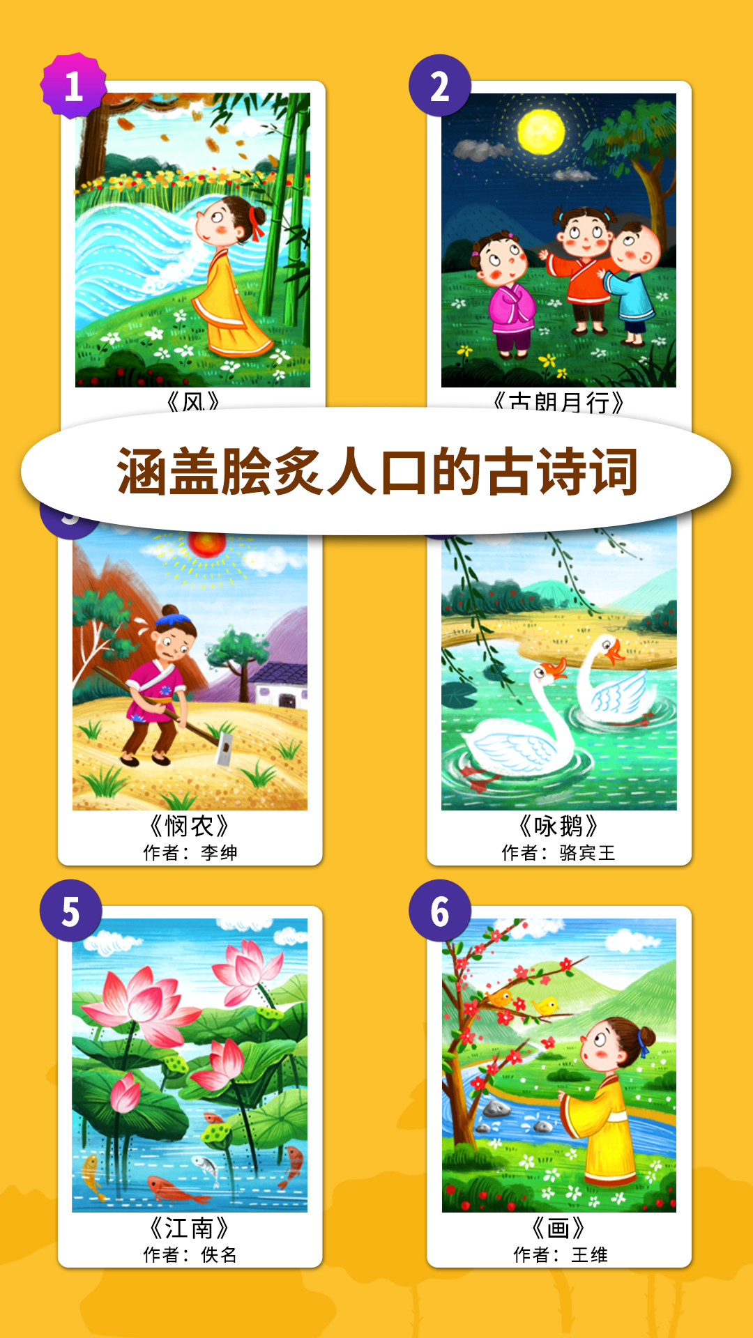 阳阳节奏诗词app截图