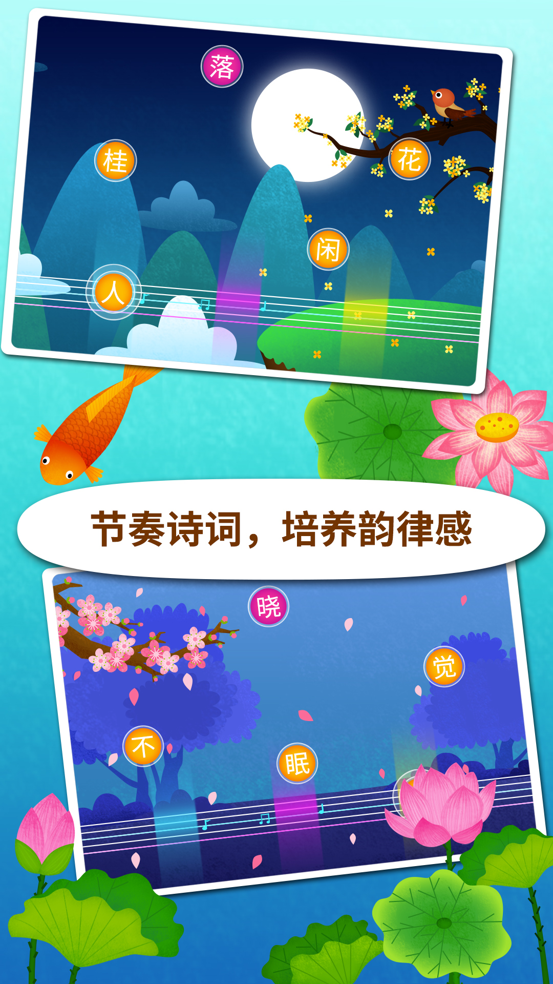 阳阳节奏诗词app截图