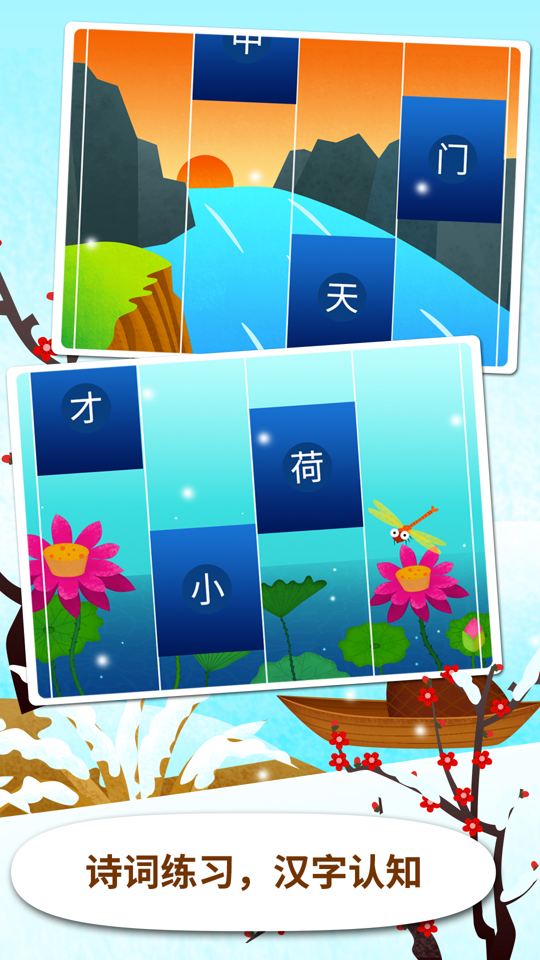 阳阳节奏诗词app截图