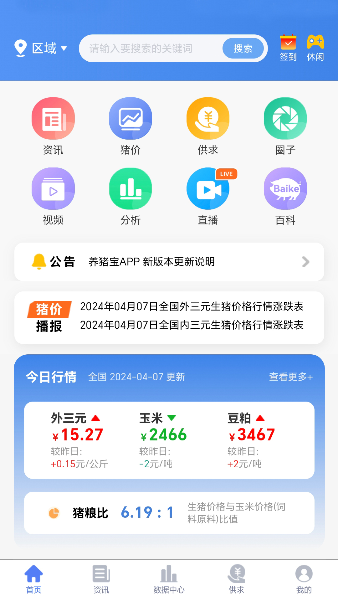 养猪宝app截图