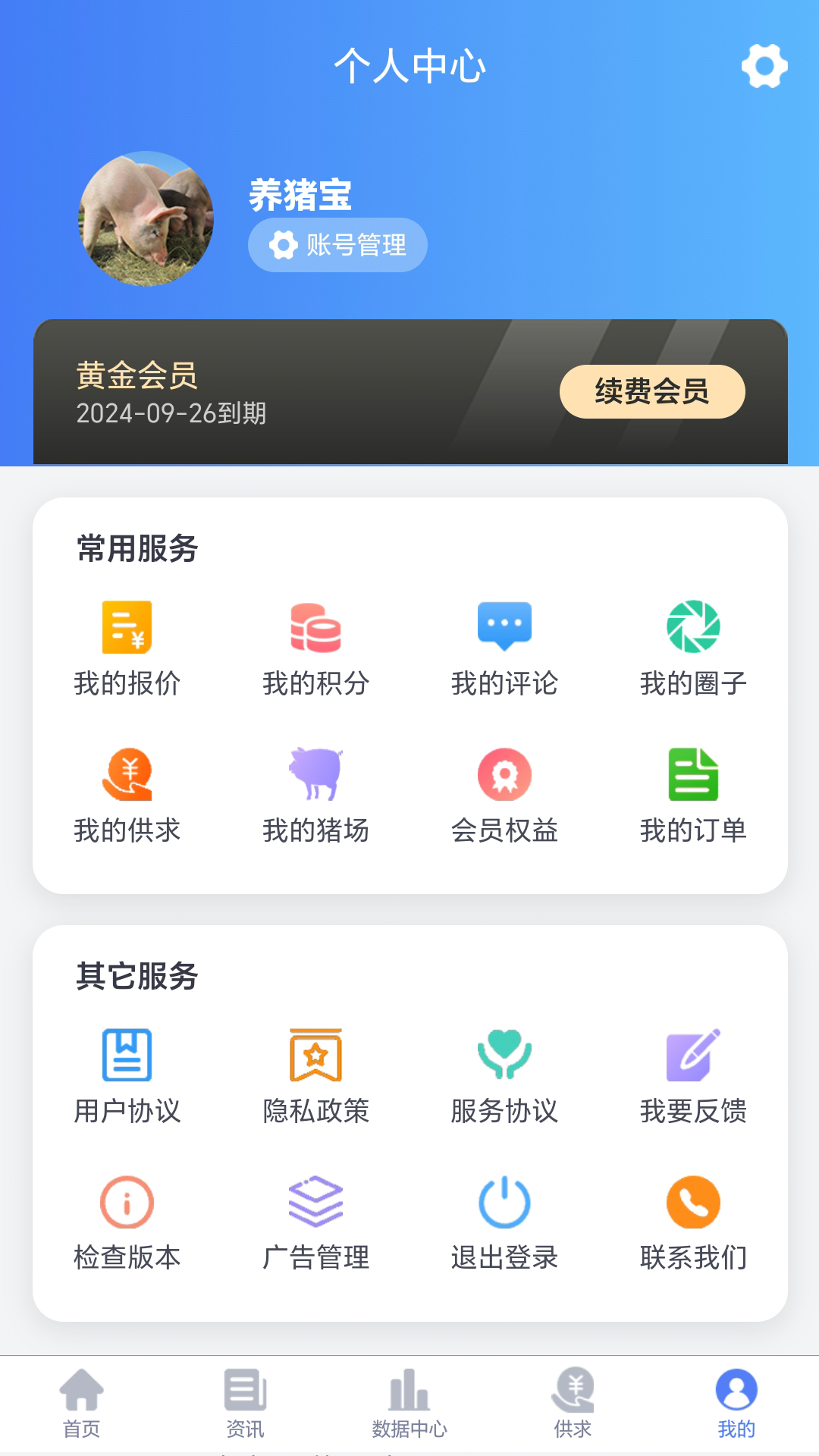 养猪宝app截图