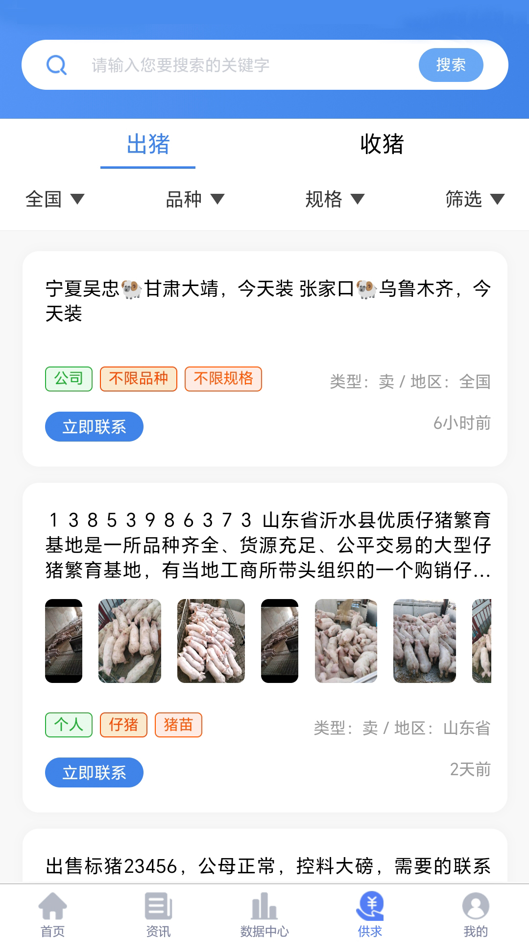 养猪宝app截图