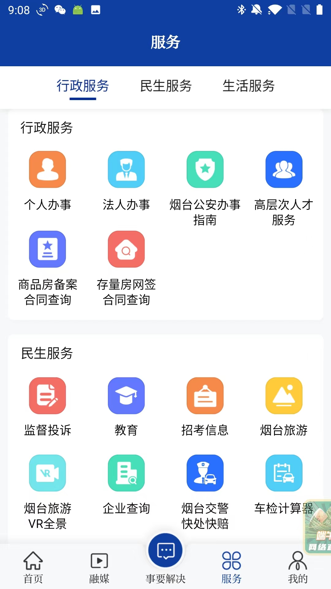 烟海e家app截图
