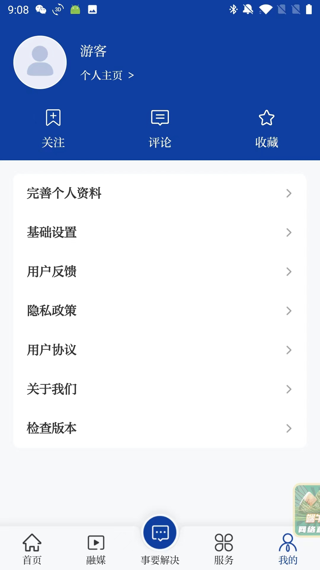 烟海e家app截图