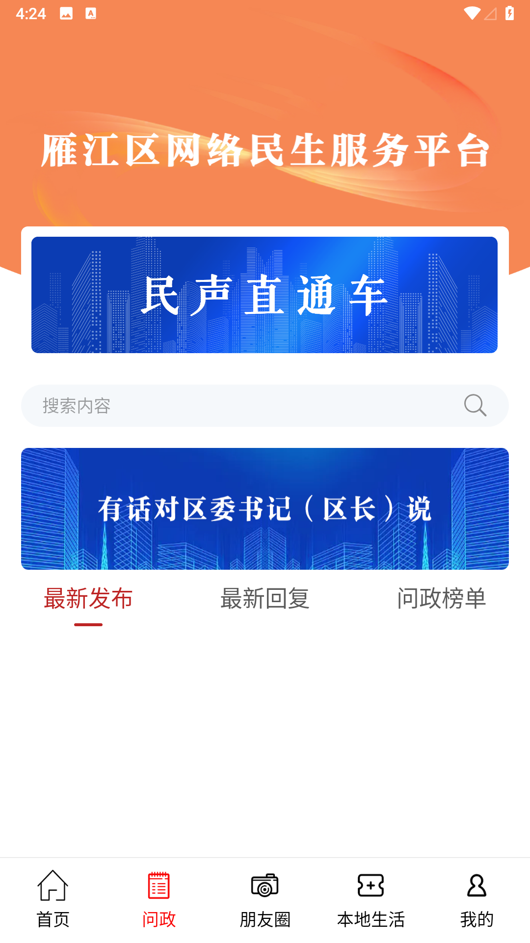 雁江融媒app截图