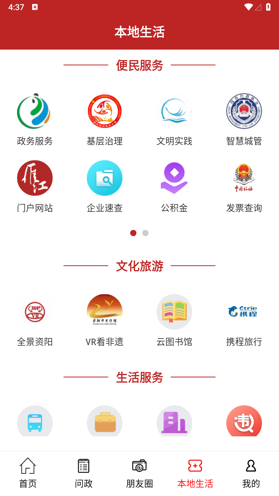 雁江融媒app截图
