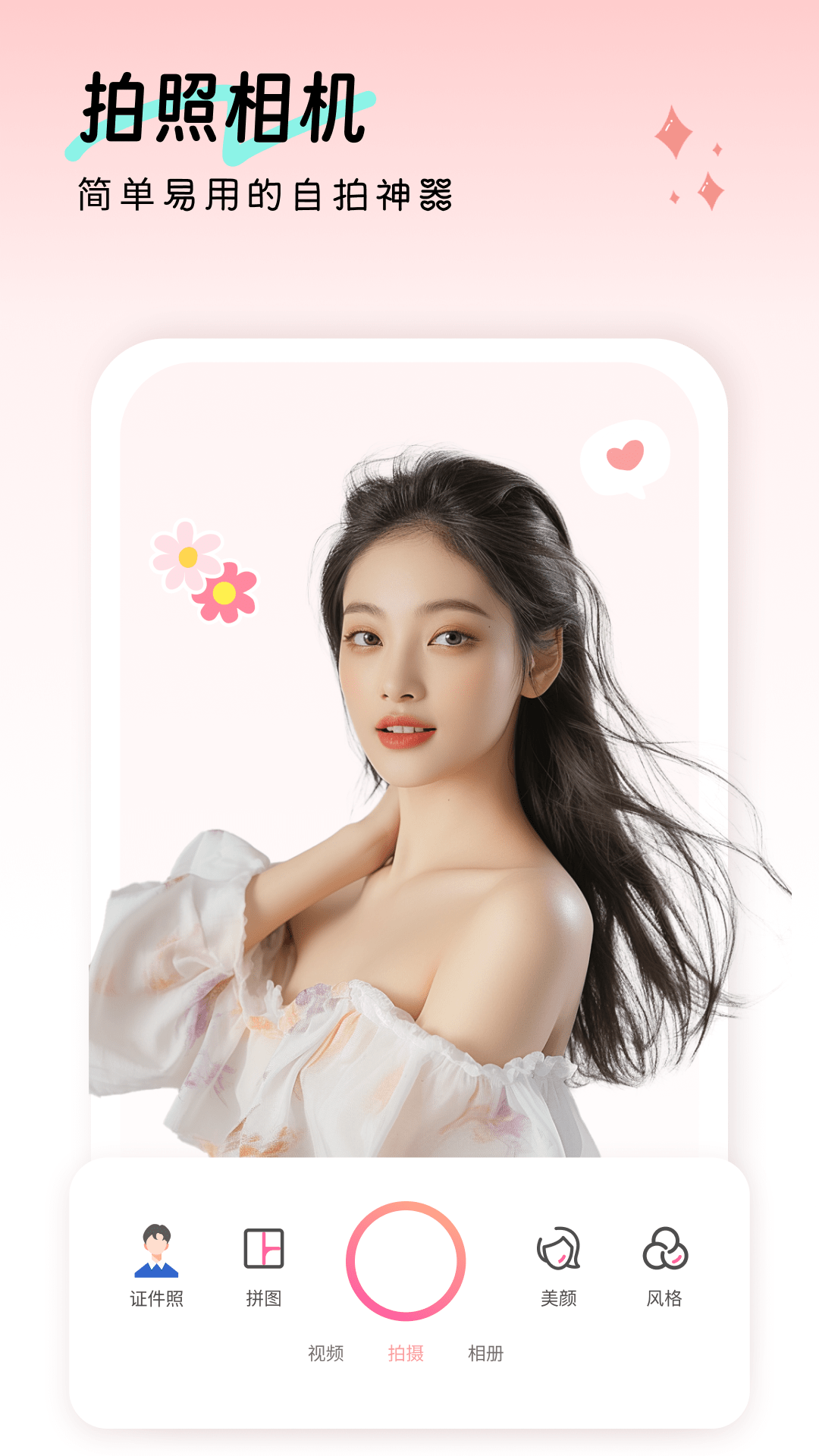 盐田相机app截图