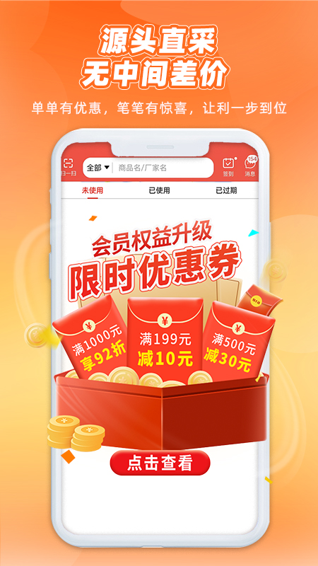 药采采下载介绍图