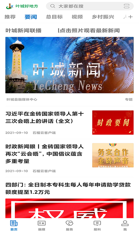 叶城好地方app截图