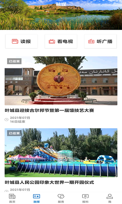 叶城好地方app截图