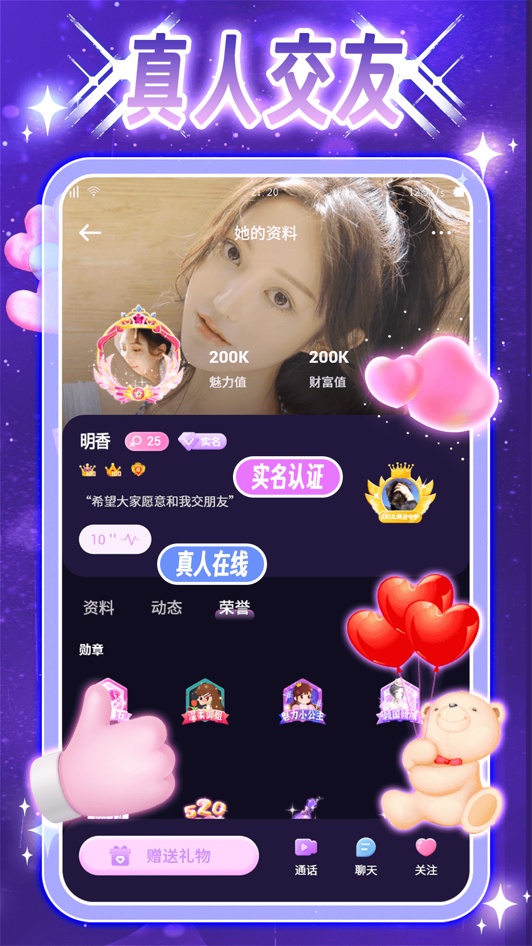 夜声交友下载介绍图
