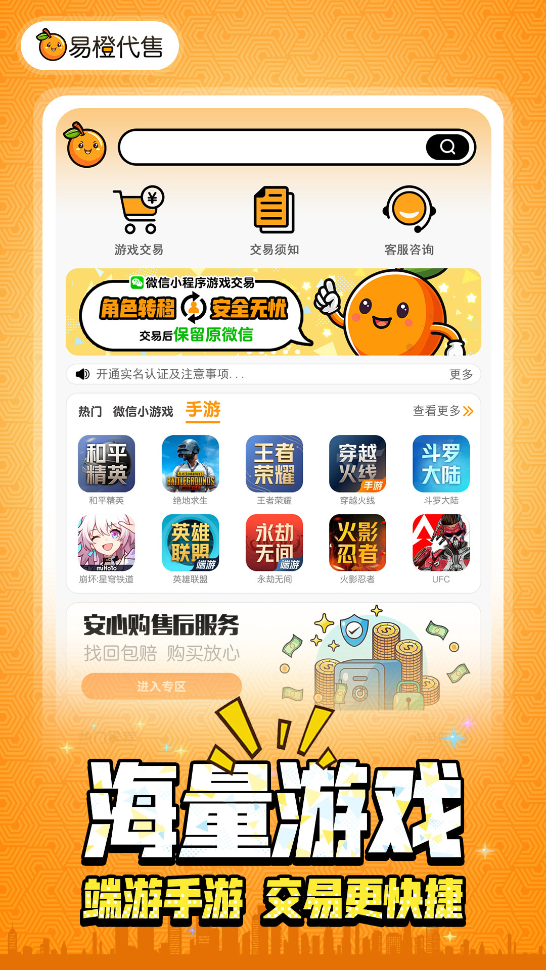 易橙代售下载介绍图
