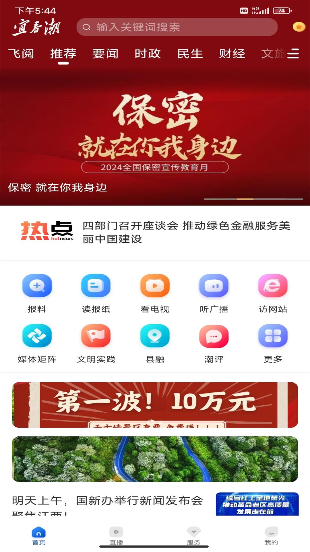 宜春潮app截图