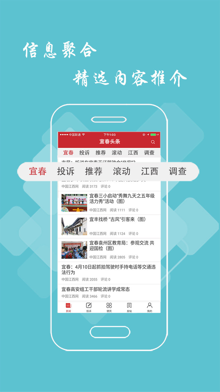 宜春头条app截图