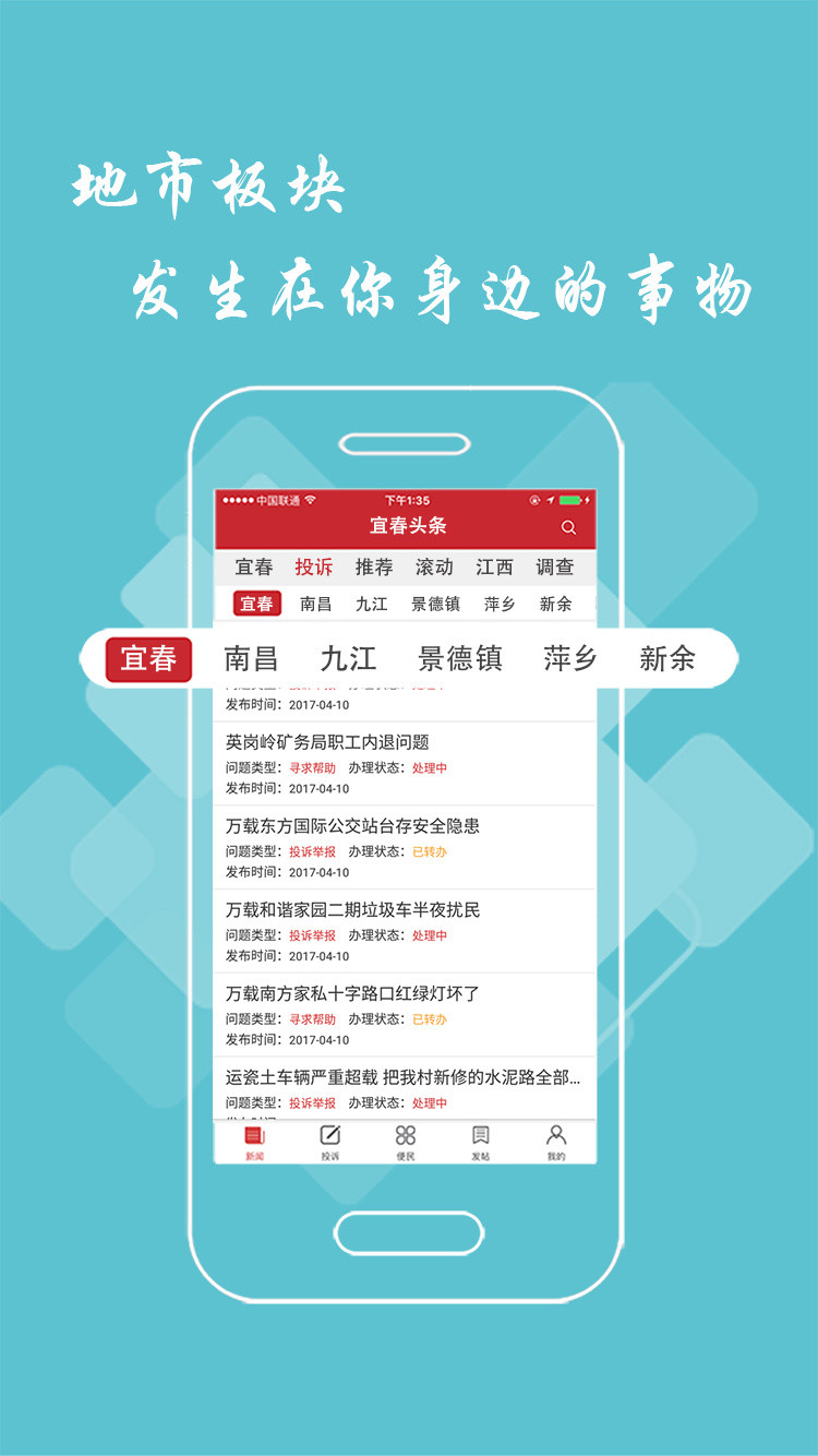 宜春头条app截图