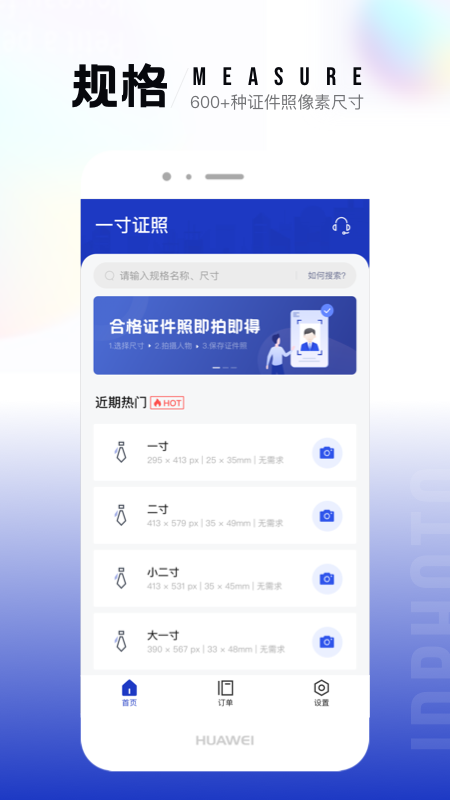 一寸照app截图
