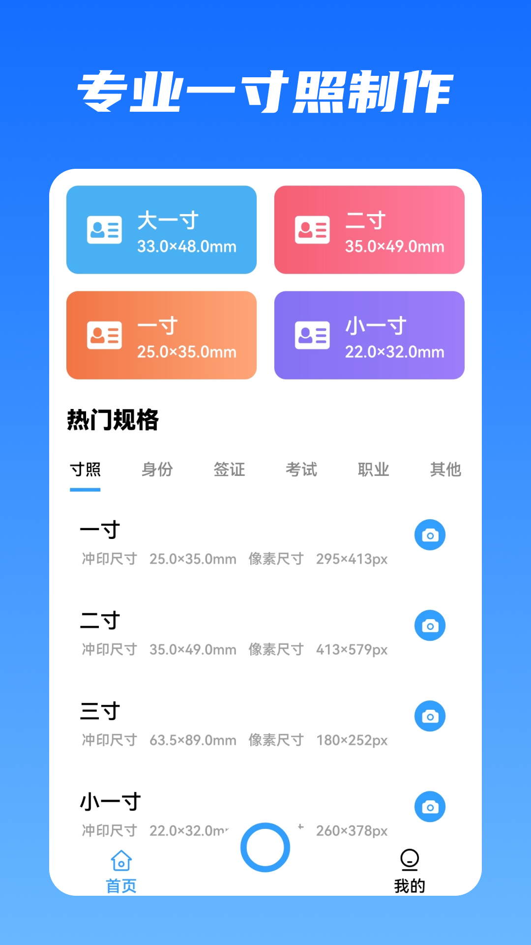 一寸照片生成器app截图