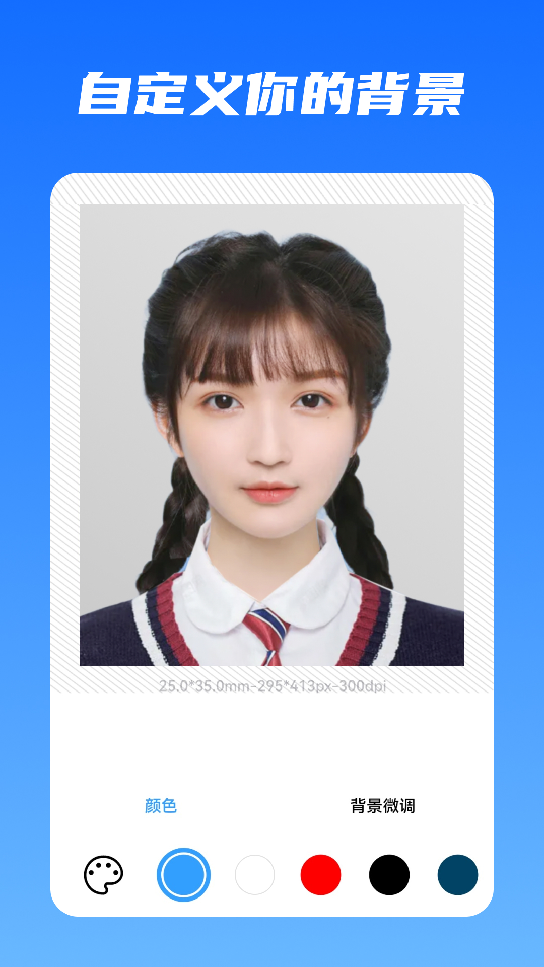 一寸照片生成器app截图