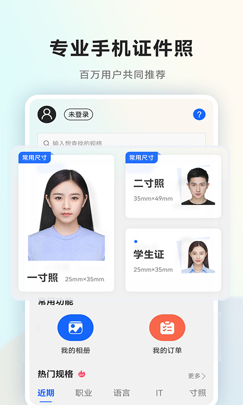 一寸证件照随拍app截图
