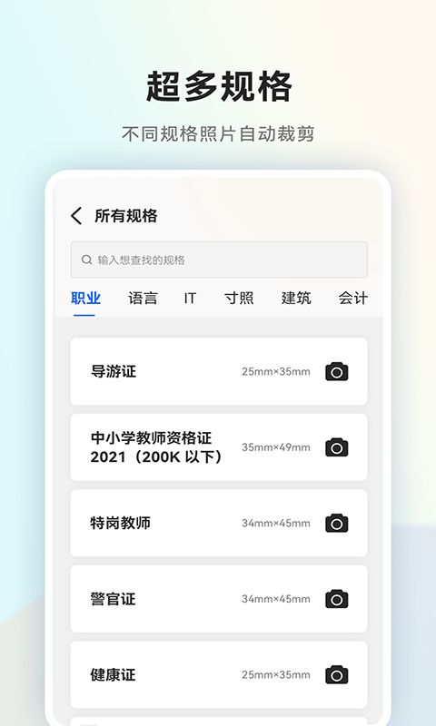 一寸证件照随拍app截图
