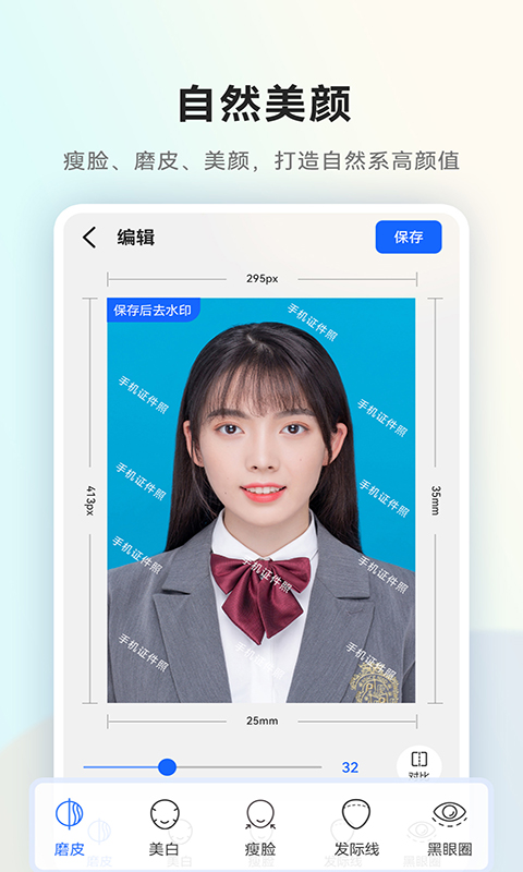 一寸证件照随拍app截图