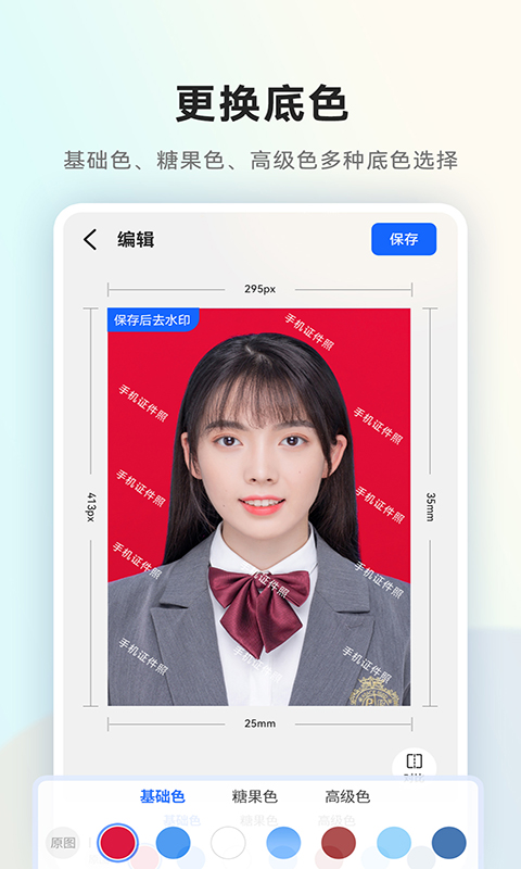 一寸证件照随拍app截图