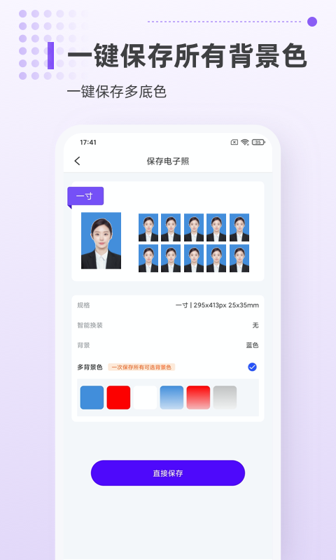 一寸证件照相机下载介绍图