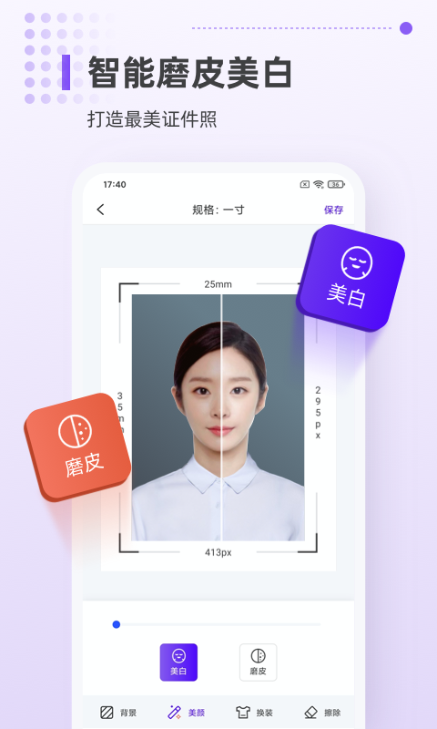 一寸证件照相机app截图