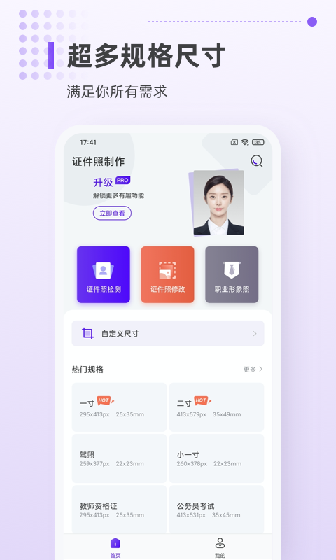 一寸证件照相机app截图