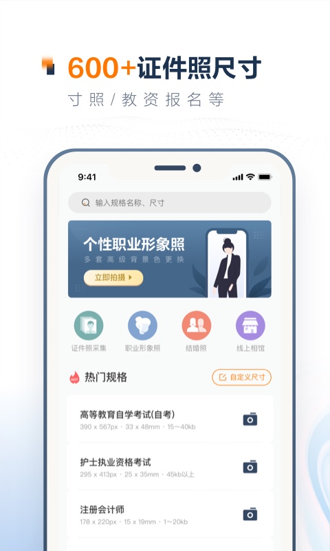 一寸证件照制作app截图