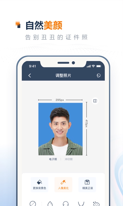 一寸证件照制作app截图