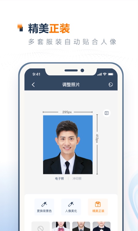 一寸证件照制作app截图