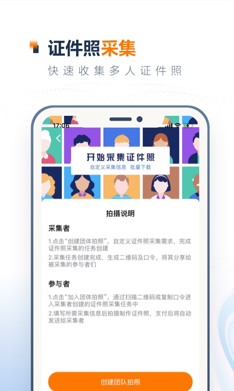 一寸证件照制作app截图