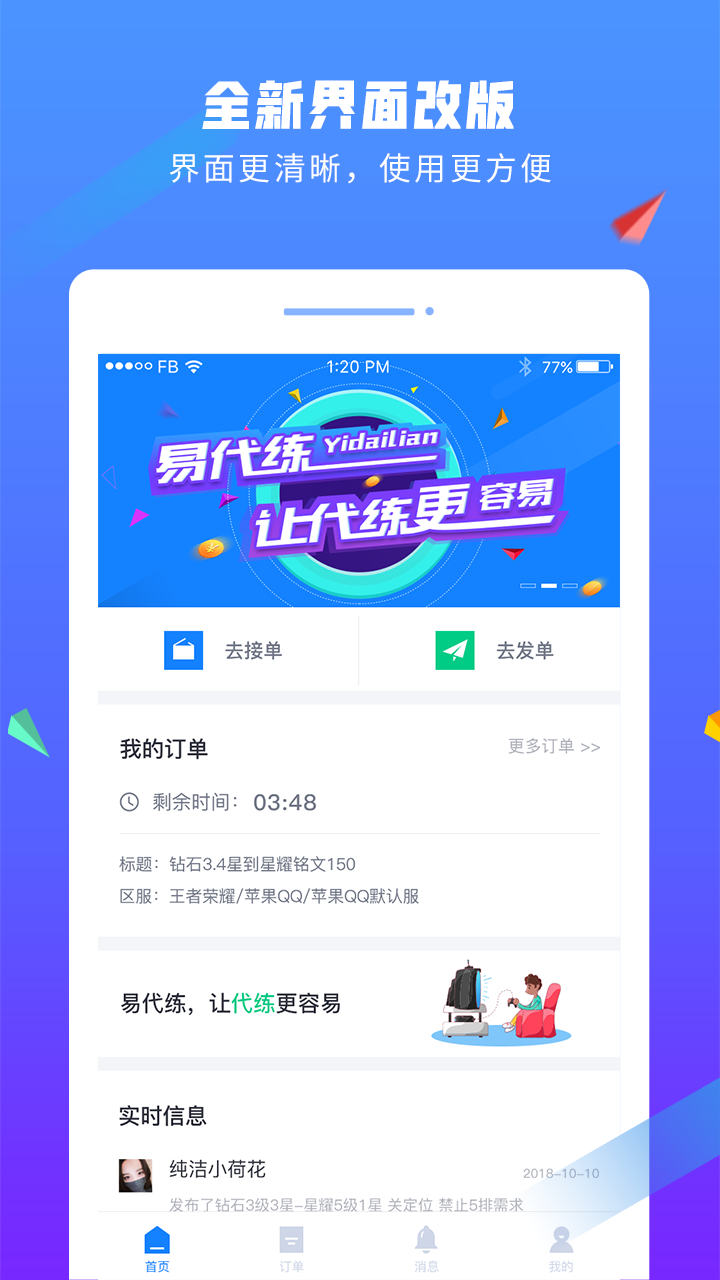 易代练app截图