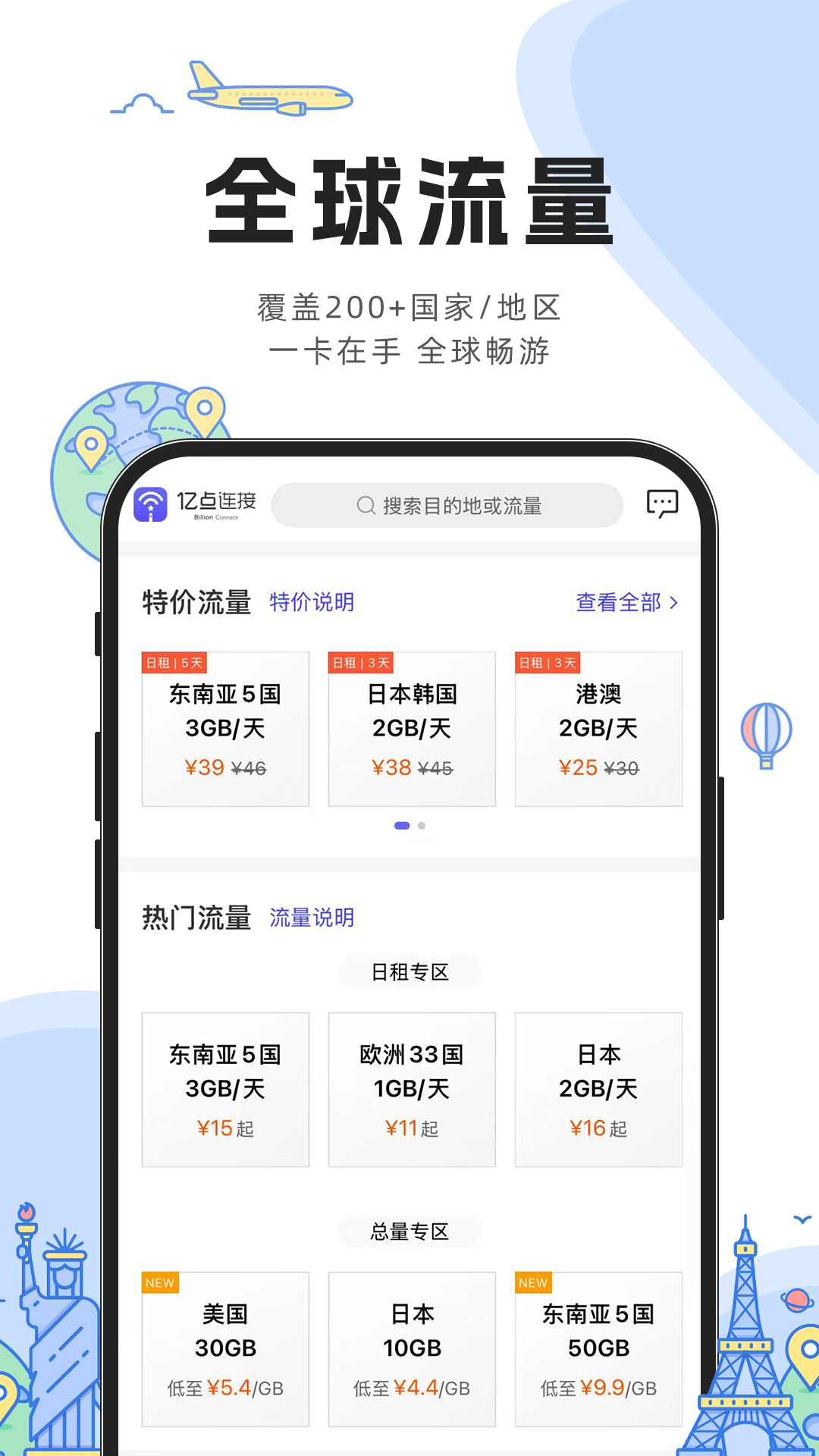 亿点连接app截图