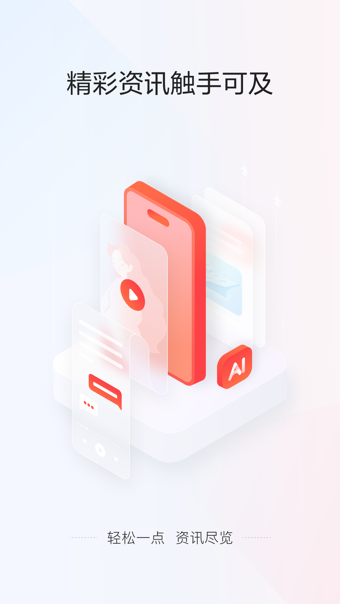 一点资讯app截图