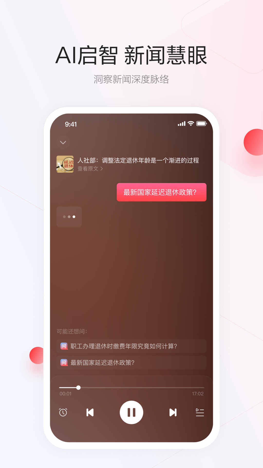 一点资讯app截图